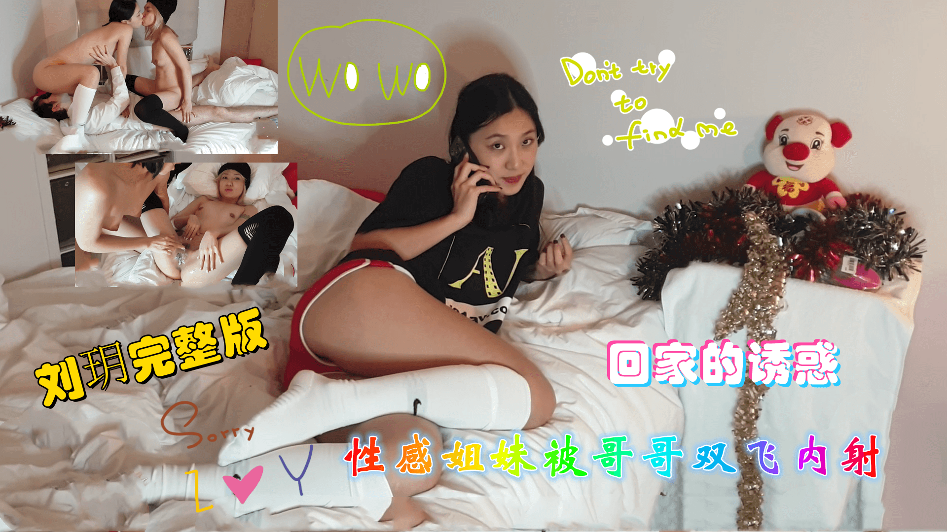 家庭诱惑！巨乳姐妹禁忌の快感 哥哥中出无套激烈实录