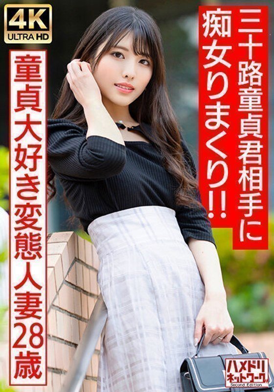 328HMDNV-676 神级美颜人妻实战教学！28岁饥渴少妇の处男特训日记 三十路童贞君の精液榨取记录