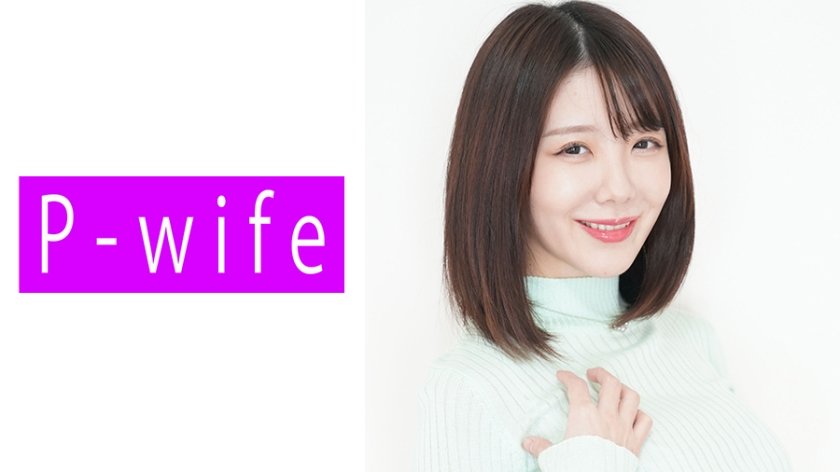 【人妻出轨】美乃酱の肉体沦陷 811PWIFE-834 湿身诱惑×中出快感双重奏