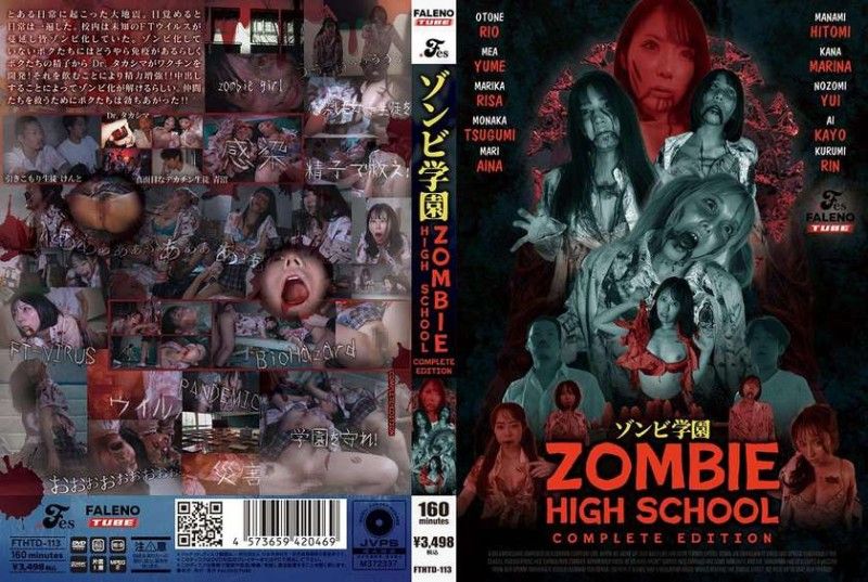 FTHTD113 激情僵尸高中完整版：诱惑学园大冒险