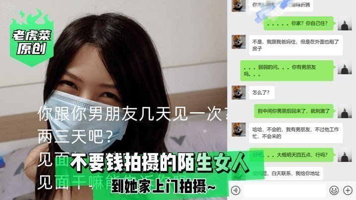 【老虎菜原创】免费上门服务！素人私密拍摄实录，她家激情镜头大放送