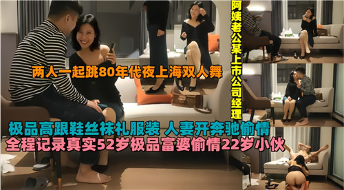 52岁饥渴富婆偷吃22岁小狼狗！全过程高清无码完整记录