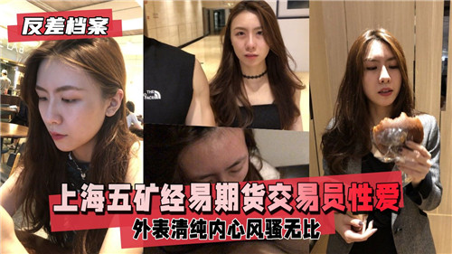上海期货交易员办公室偷情视频泄露！狂野性爱姿势大公开