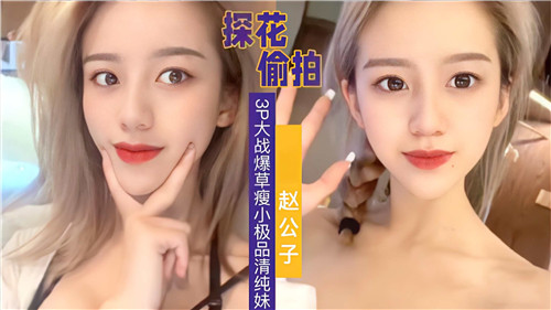 偷拍清纯少女惨遭3P爆操！娇小身材被疯狂输出