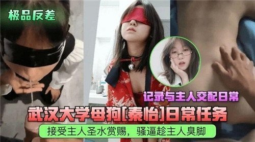 武汉大学母狗日常任务实录：校园偷情与主人交配