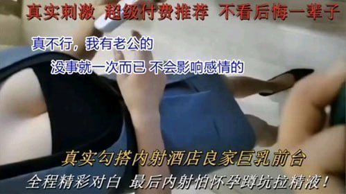 真实偷拍！酒店爆乳人妻前台被勾搭内射实录