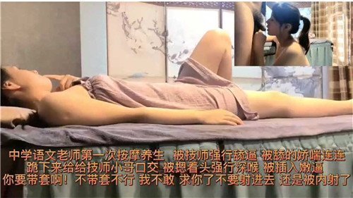清纯中学女教师初次按摩就被强制口交！嫩穴遭技师扒光舔到高潮喷水