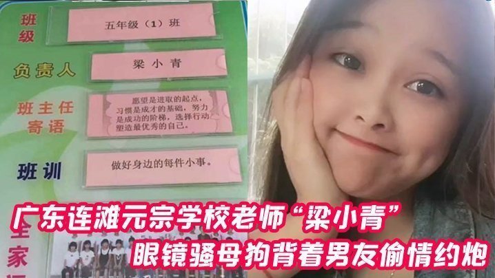 极品眼镜老师梁小青背男友偷情被无套狂操内射！
