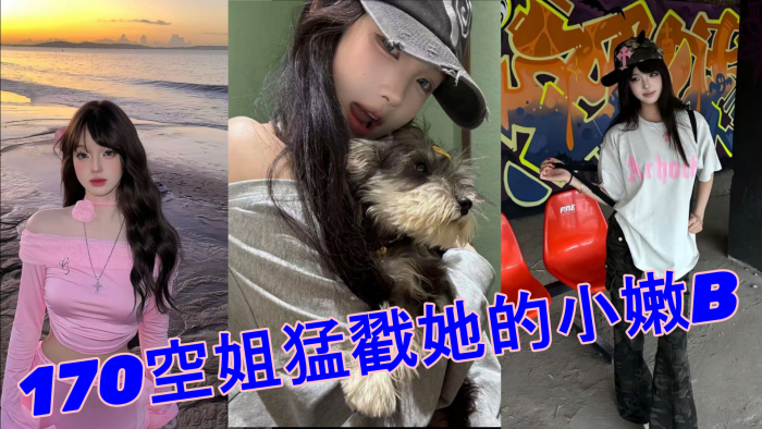 520狂干170极品空姐！第一视角爆操嫩穴，全程沉浸高潮喷水