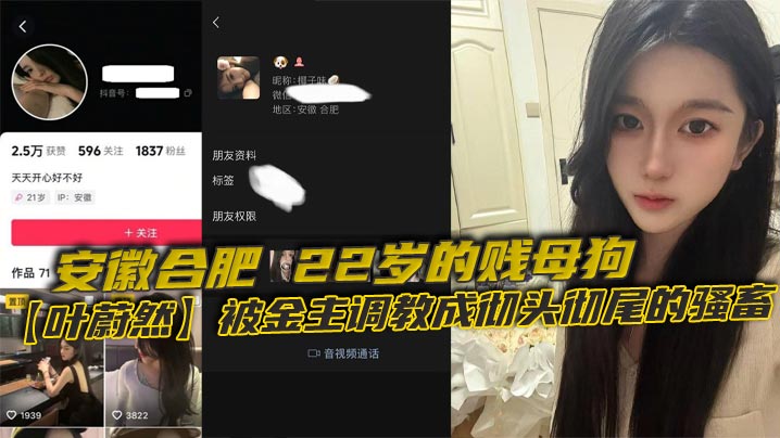22岁极品美人叶蔚然穿黑丝制服被金主狂操调教成淫荡母狗！