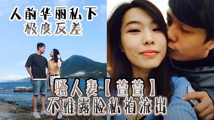 极品人妻萱萱露脸私拍：反差骚浪上位吹箫狂操内射高潮