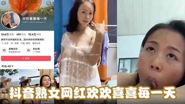 抖音熟女网红欢欢喜喜吊钟巨乳骑乘狂磨大鸡吧寻欢