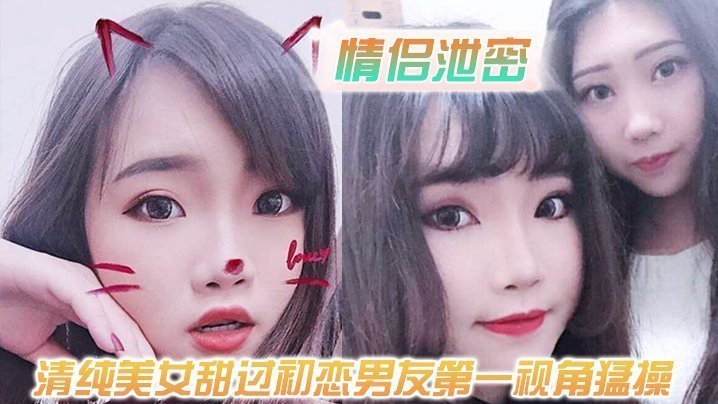 第一视角猛操清纯美女！白嫩奶子嗲声内射超爽