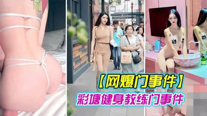健身教练骚穴泄密！极品身材被内射爆操全记录