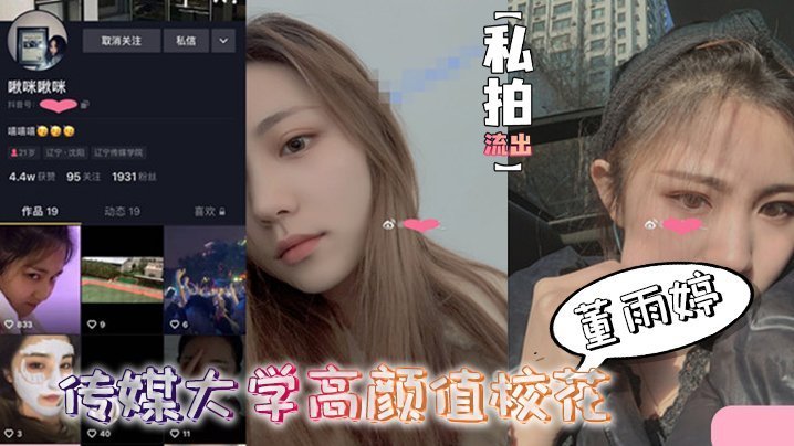 传媒校花董雨婷 清纯脸孔狂舔鸡巴 口爆吞精内射