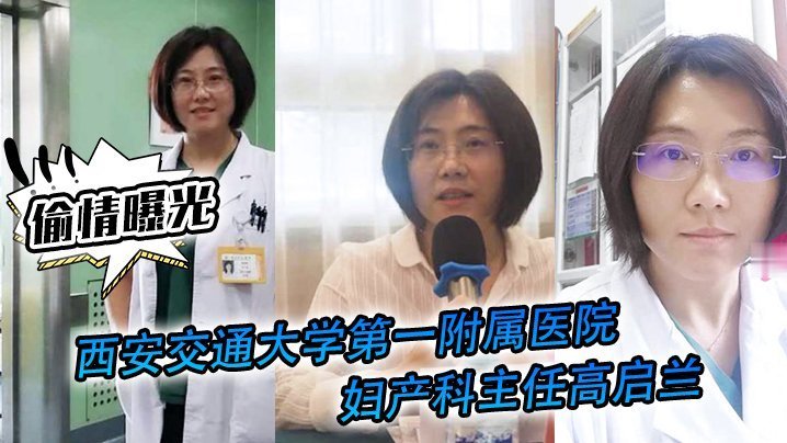 人妻妇产科主任偷情影片泄露 巨乳骚穴被狂操内射