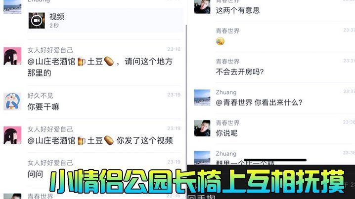 公园长椅野战！小情侣互扣骚穴被围观偷拍曝光流出
