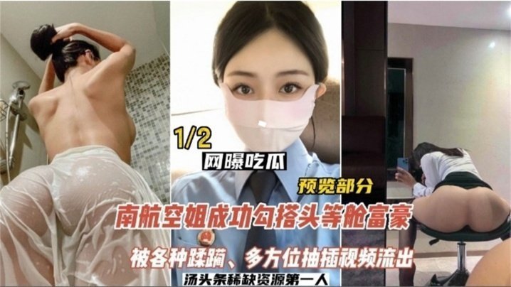 极品南航空姐傍上土豪老板！骚穴被狂操多姿势内射，全身沦陷高潮淫叫！