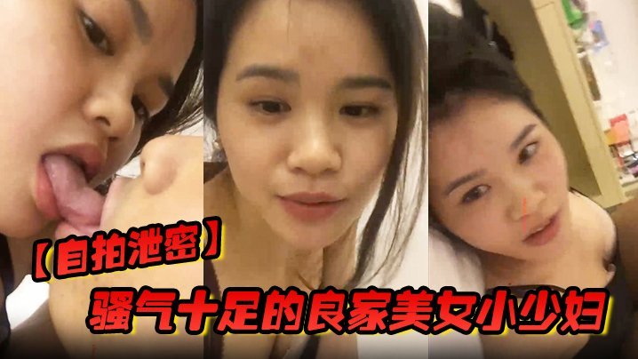 [自拍] 骚气人妻自慰泄密 巨乳少妇勾引老公爆操内射
