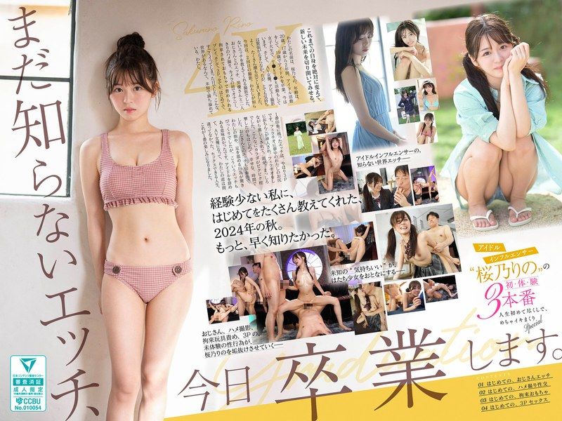 SONE-663 樱乃りの毕业献礼：偶像网红沦陷巨根爆操内射