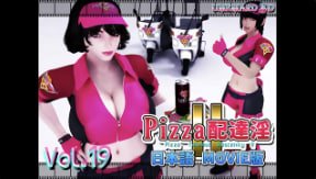 Umemaro3D披萨外卖旅店II 巨乳人妻爆操内射中字