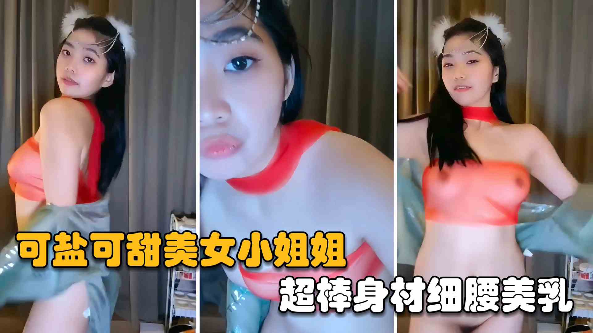 [独家] 网红主播深夜福利！细腰美乳爆操内射全记录